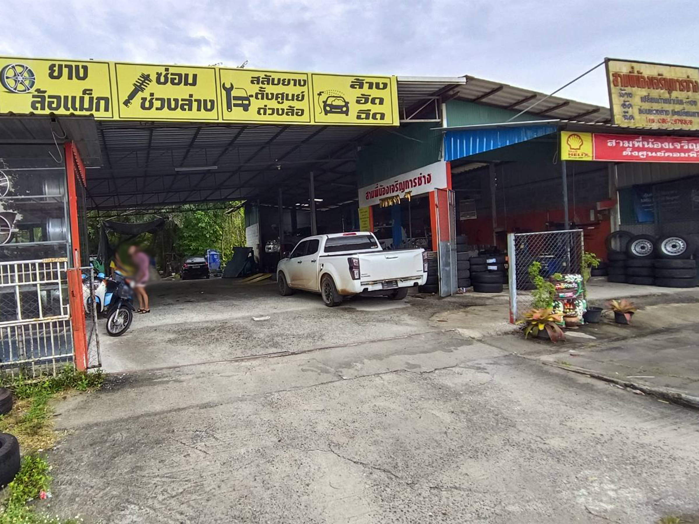 สามพี่น้องเจริญการช่าง
