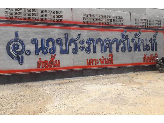 นวประภาคคาร์เพ้นท์