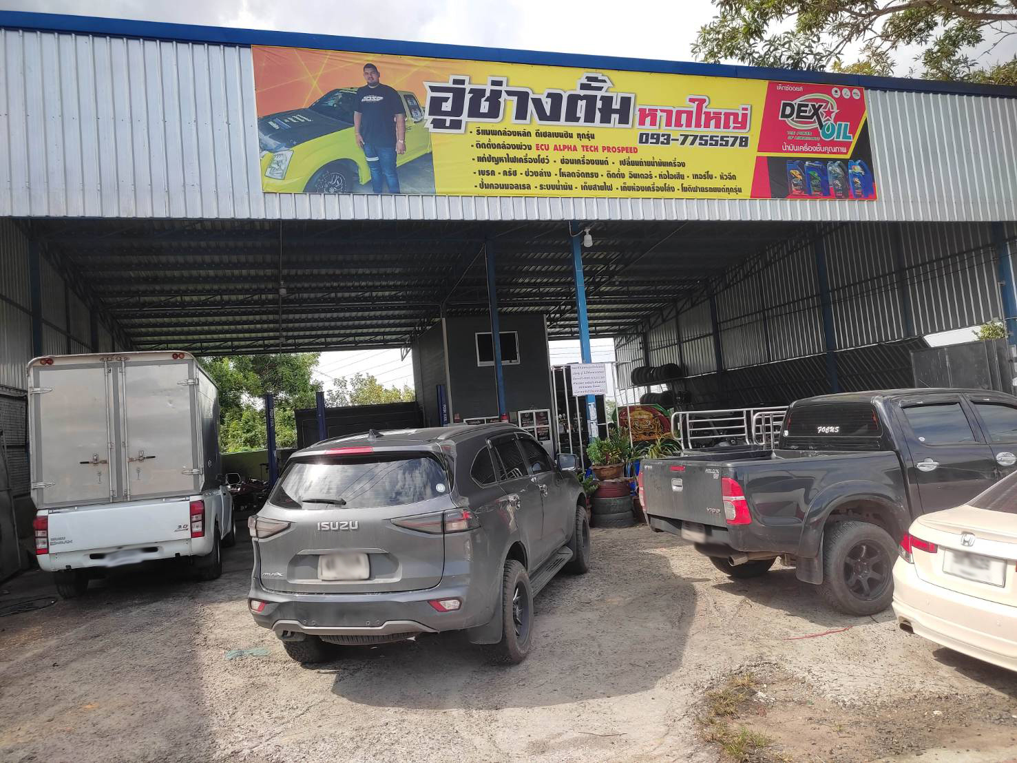 อู่ช่างตั้มหาดใหญ่