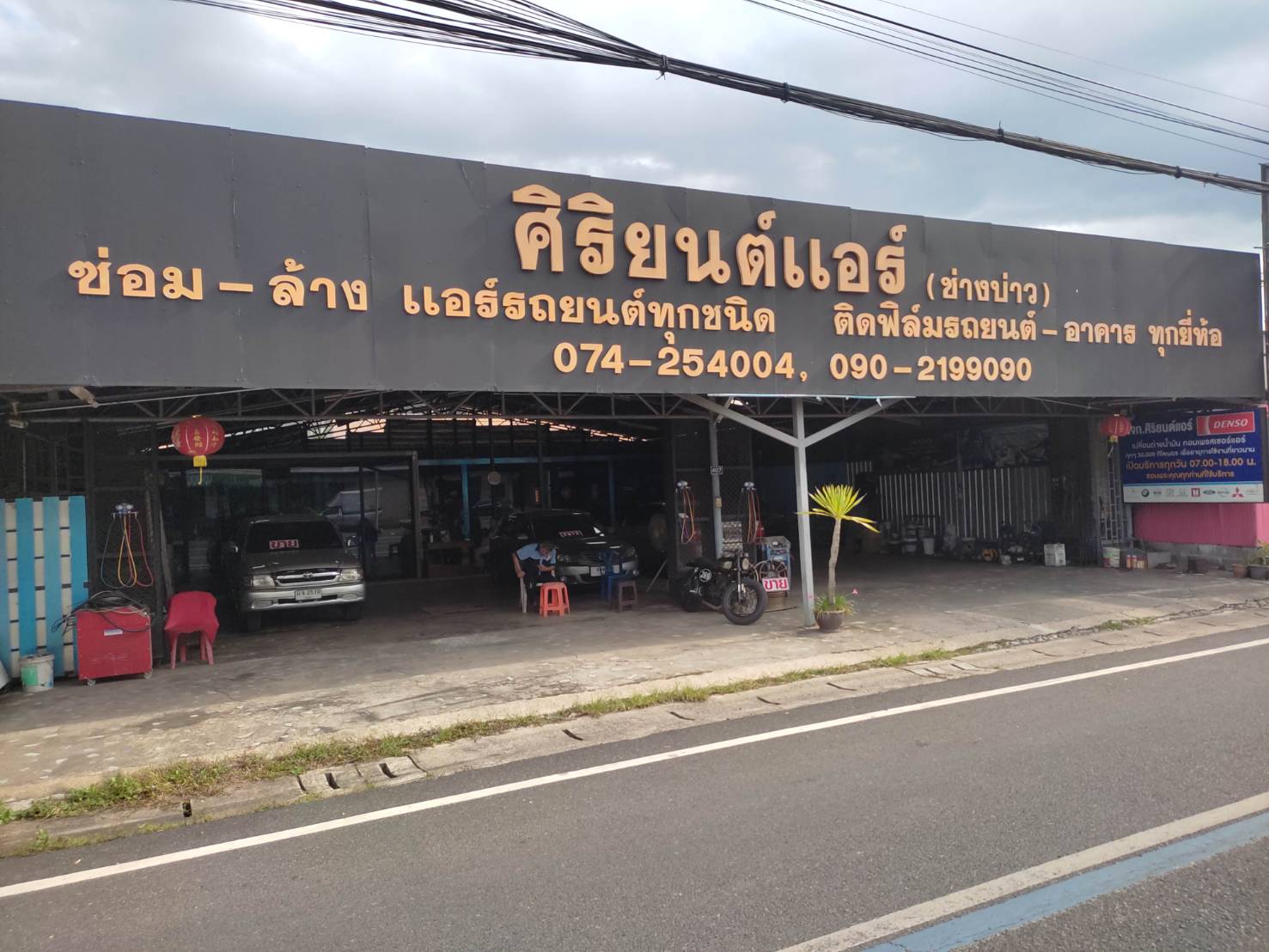 ศิริยนต์แอร์