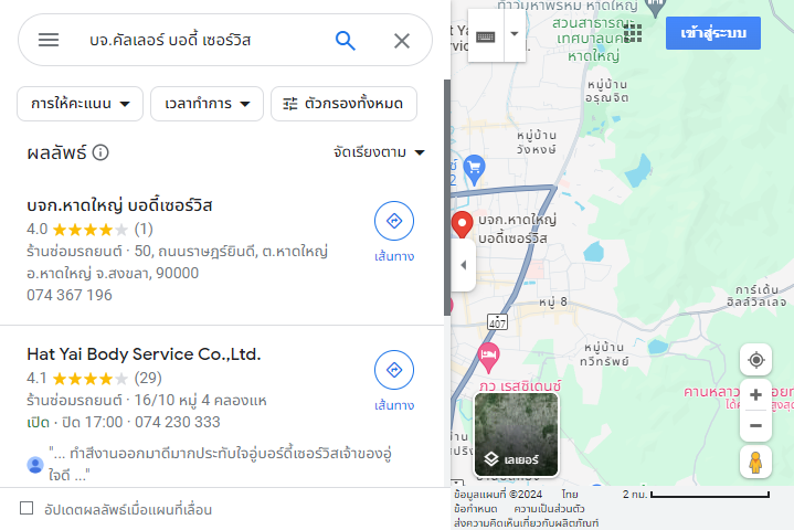 บจ.คัลเลอร์ บอดี้ เซอร์วิส