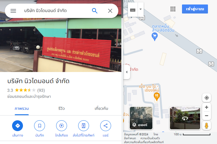 บจ.นิวไดมอนด์