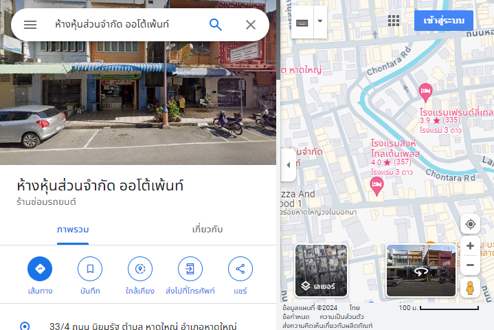 บจ.พัชร์ธนันออโต้เพ้นท์