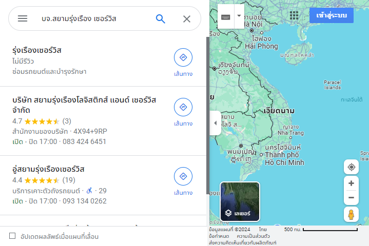 บจ.สยามรุ่งเรือง เซอร์วิส