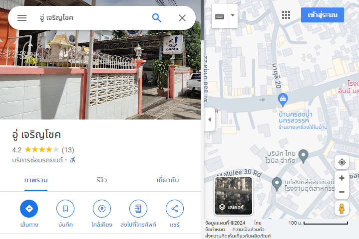 บจ.อู่เจริญโชค