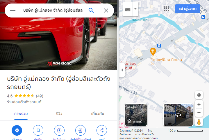 บจ.อู่แม่กลอง