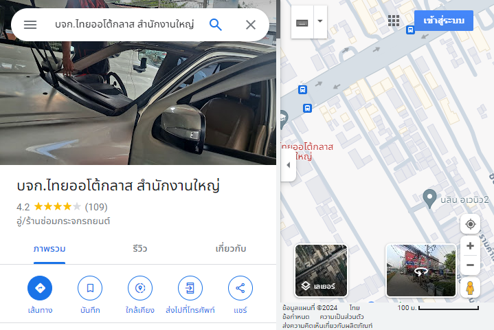 บจ.ไทยออโต้กลาส สาขารามคำแหง (สนญ.)