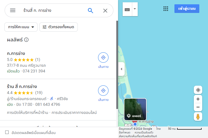 ร้านสี่ ก. การช่าง