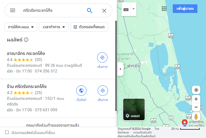 ศรีตรังกระจกโค้ง