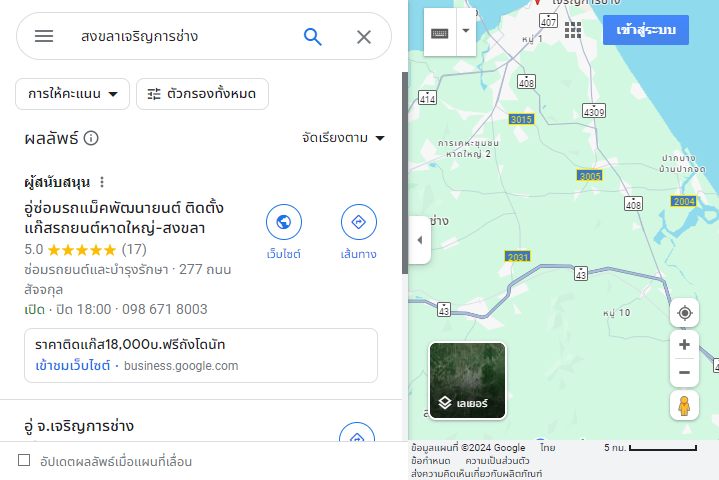 สงขลาเจริญการช่าง