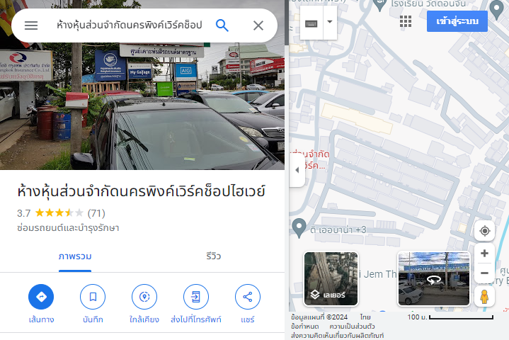 หจก.นครพิงค์ ไฮเวย์