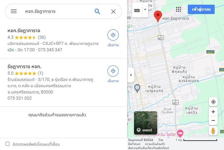 หจก.รัชฎาการาจ
