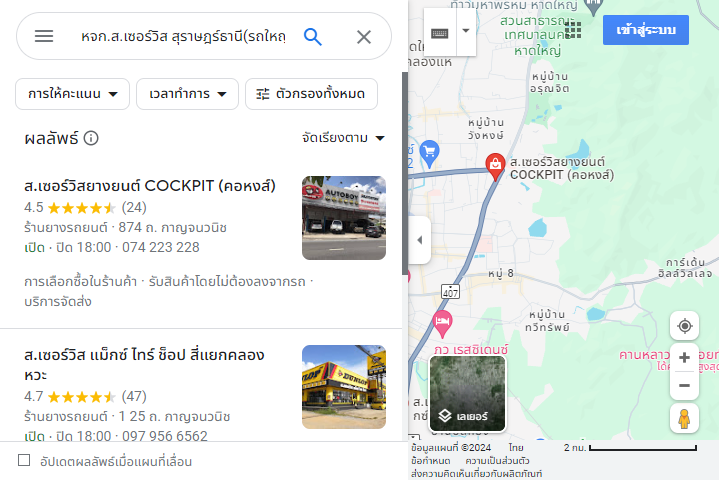 หจก.ส.เซอร์วิส สุราษฎร์ธานี(รถใหญ่)