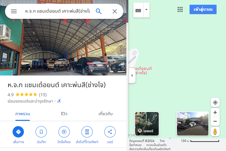 หจก.แซมเต๋อยนต์เคาะพ่นสี