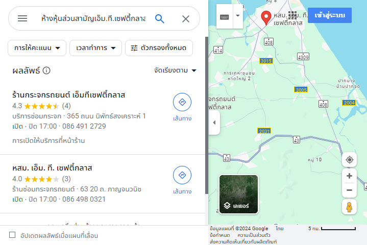 ห้างหุ้นส่วนสามัญเอ็ม.ที.เซฟตี้กลาส