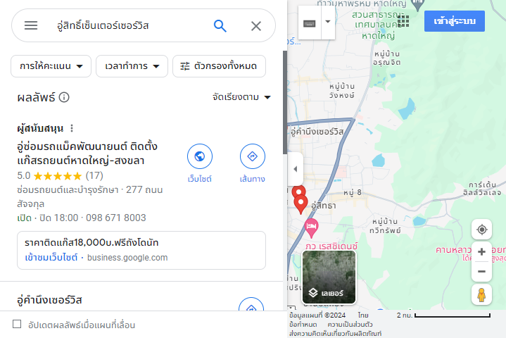 อู่สิทธิ์เซ็นเตอร์เซอร์วิส